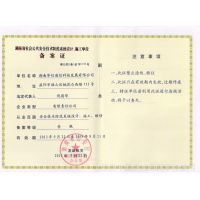 湖南省安全技術(shù)防范協(xié)會(huì)單位會(huì)員證 安全技術(shù)防范系統(tǒng)設(shè)計(jì)施工服務(wù)的關(guān)鍵保障