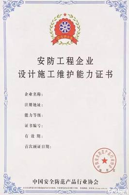 通曉咨詢(xún)|2018最新安防資質(zhì)申報(bào)流程 安全技術(shù)防范系統(tǒng)設(shè)計(jì)與施工服務(wù)指南