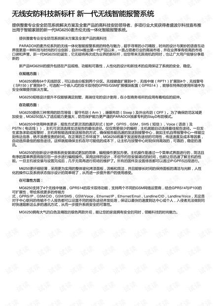 無(wú)線安防科技新標(biāo)桿 新一代無(wú)線智能報(bào)警系統(tǒng)設(shè)計(jì)與施工應(yīng)用