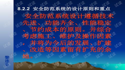 安全防范工程設(shè)計(jì)與施工技術(shù)講座 8 安全防范工程的設(shè)計(jì)技術(shù)基礎(chǔ).ppt文檔類(lèi) 制造文檔類(lèi)資源 csdn下載