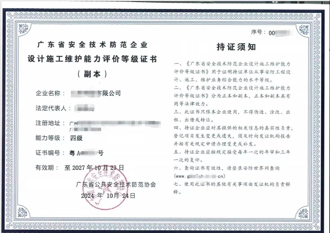 廣東省安全技術(shù)防范系統(tǒng)設(shè)計(jì)、施工、維修資格證辦理對(duì)象解析 專(zhuān)注于廣東安全技術(shù)防范系統(tǒng)施工服務(wù)的企業(yè)與個(gè)人