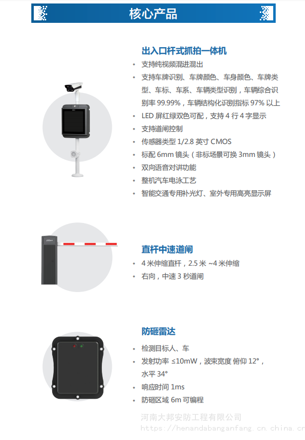 鄭州市大宗物料車(chē)牌門(mén)禁監(jiān)管系統(tǒng)與安全技術(shù)防范系統(tǒng)設(shè)計(jì)施工服務(wù)研究