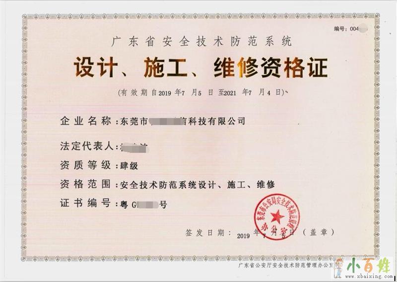 中山市辦理安防資質四級的要求詳解 安全技術防范系統設計施工服務指南